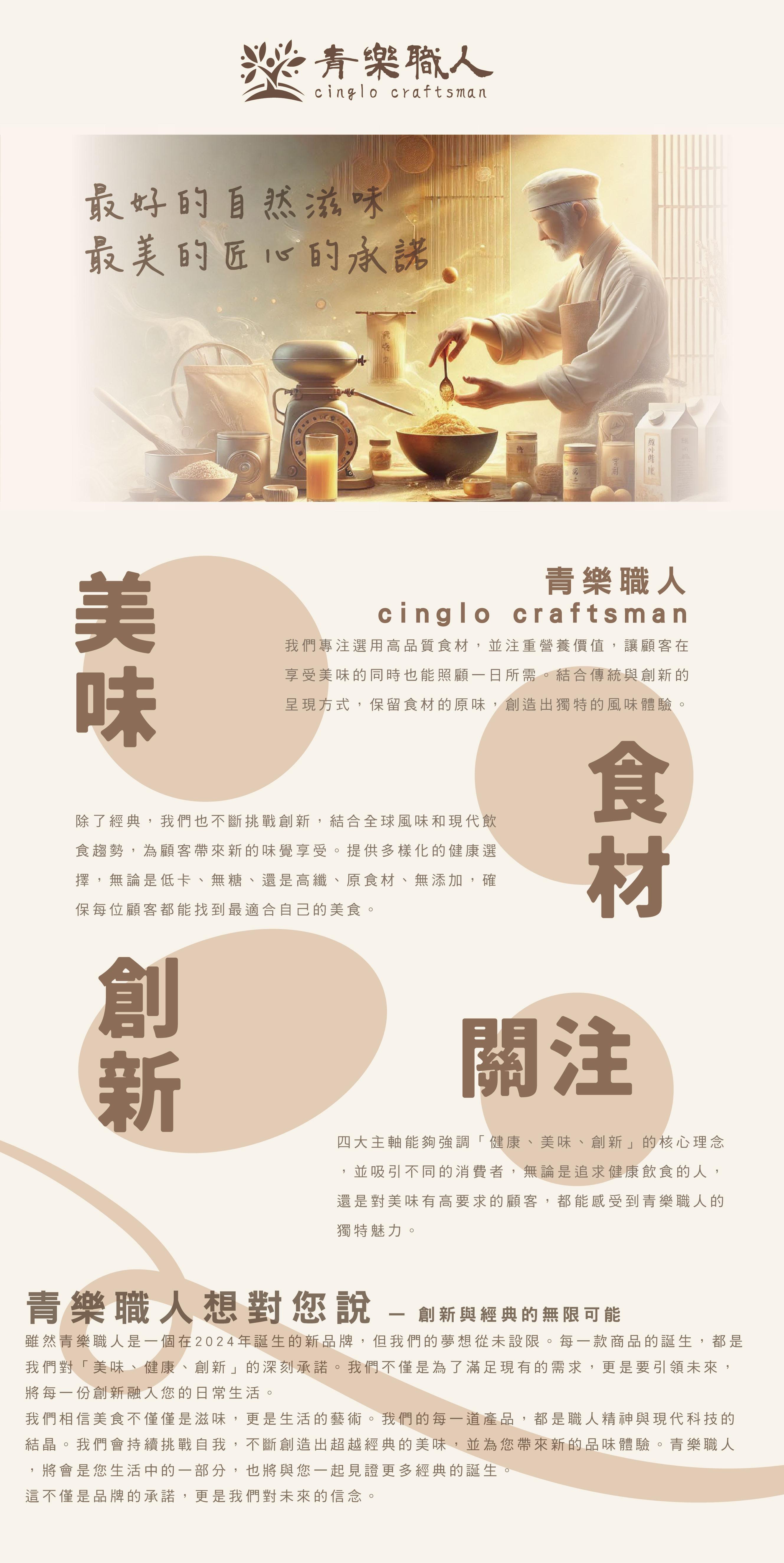 青樂職人2024年正式成立