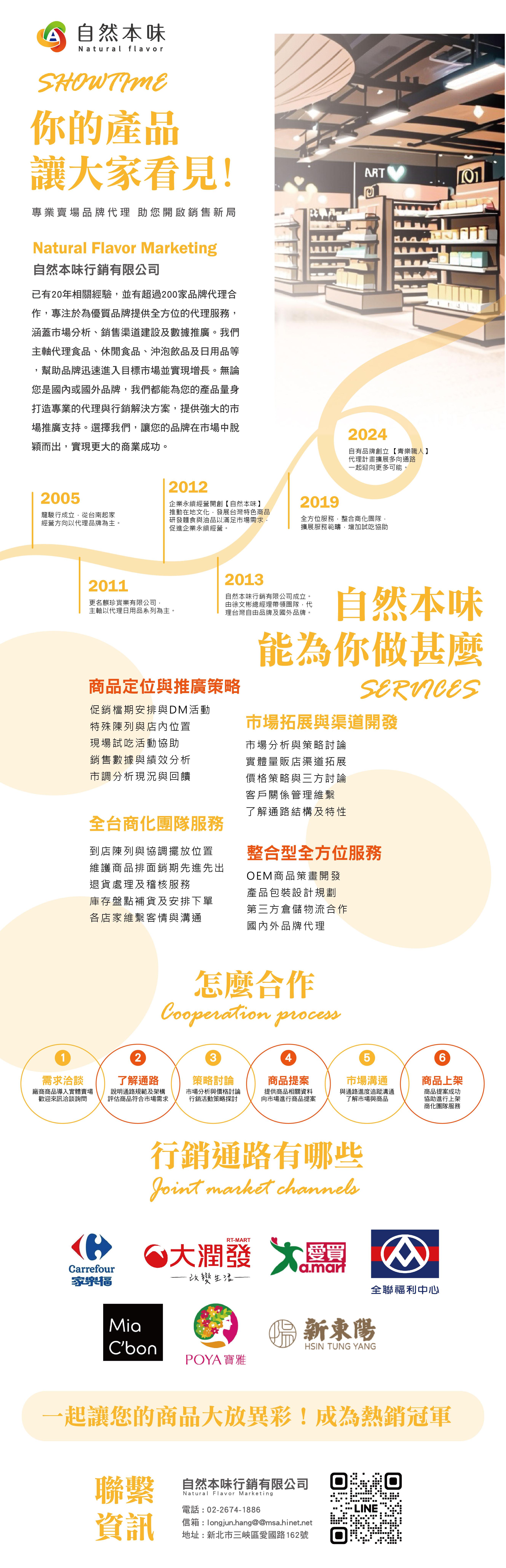 自然本味2025全新官網上線