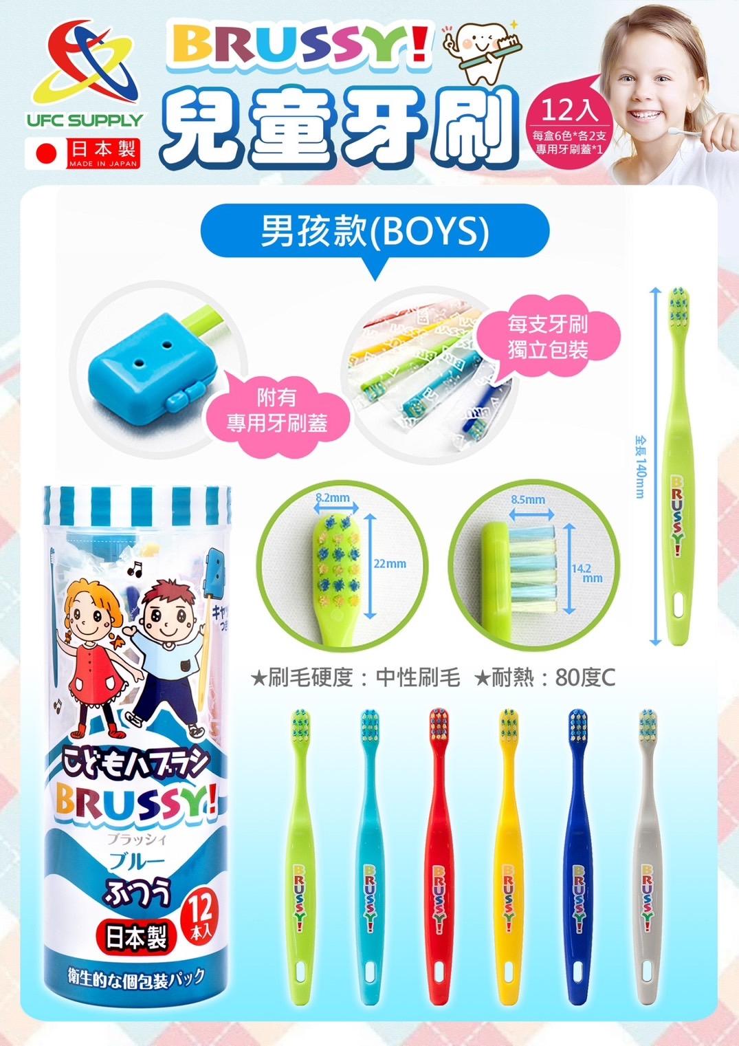 Brussy 日本製兒童牙刷組12支1組