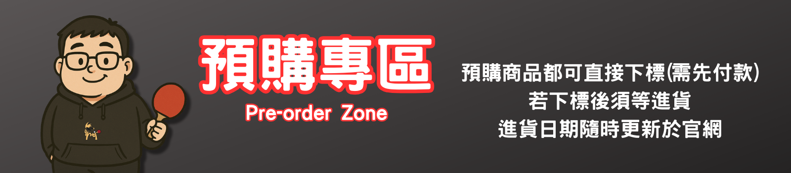 預購專區橫幅圖，顯示COMING SOON與限量開放預購資訊