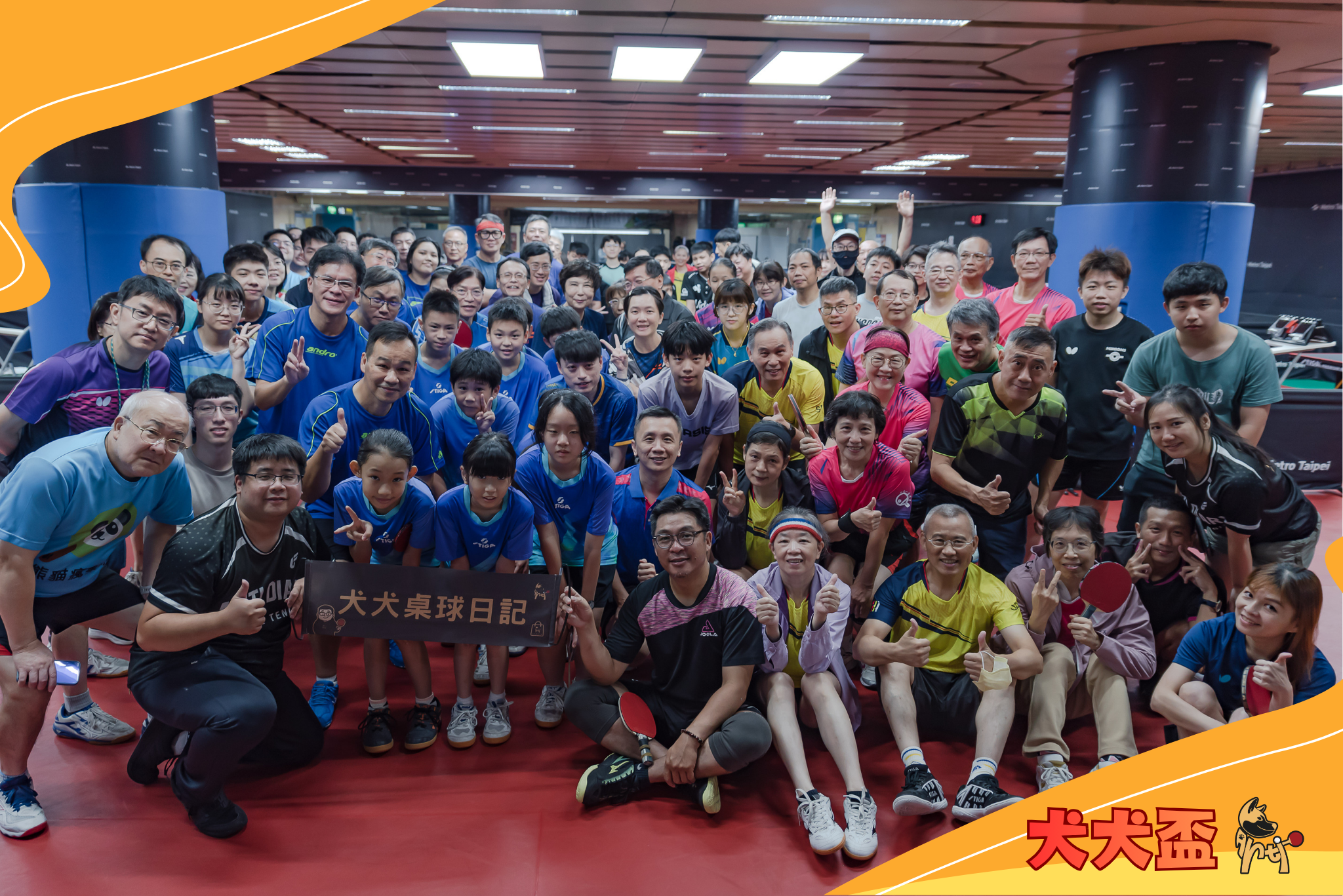 🏓 犬犬盃桌球團體聯誼賽 圓滿落幕！感謝每一位參與者！