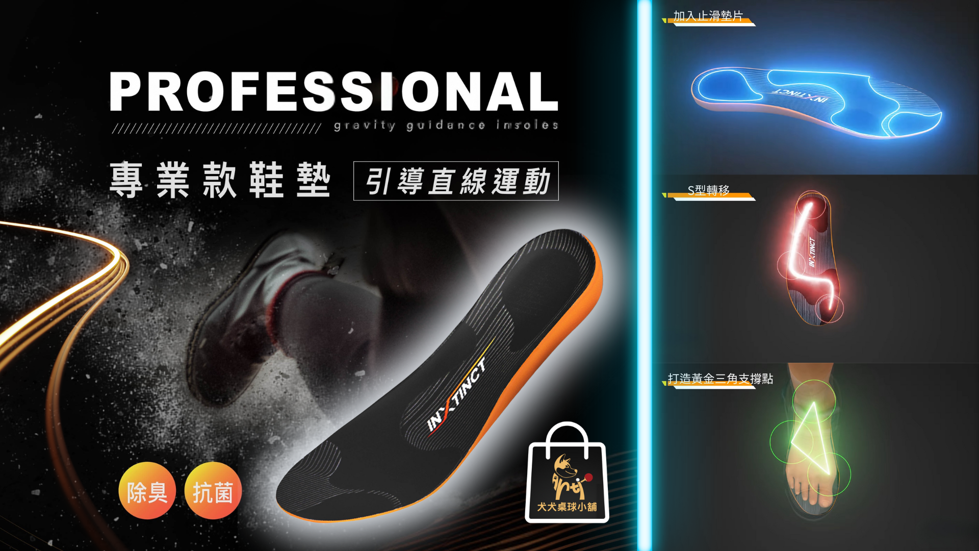 INXTINCT 原創導引型鞋墊，國手實戰裝備