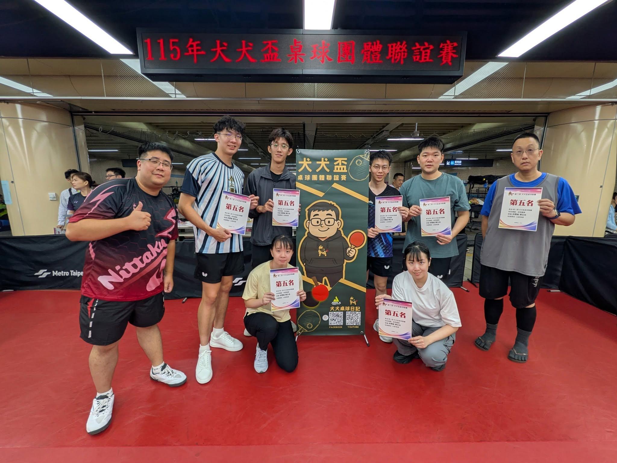 第二屆犬犬盃 休閒組第五名 碎夢乒乓