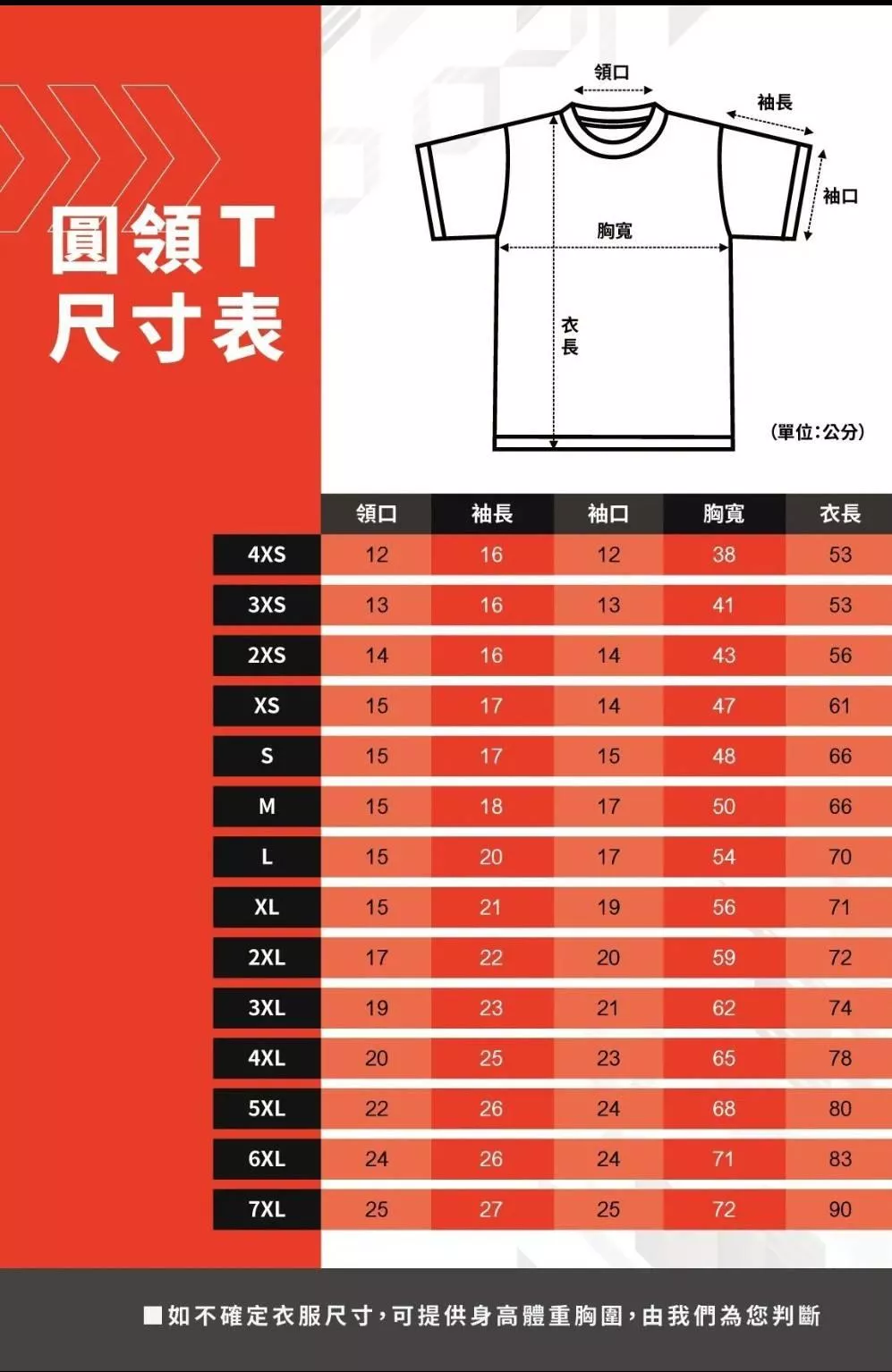 Nittaku 衣服 尺寸表
