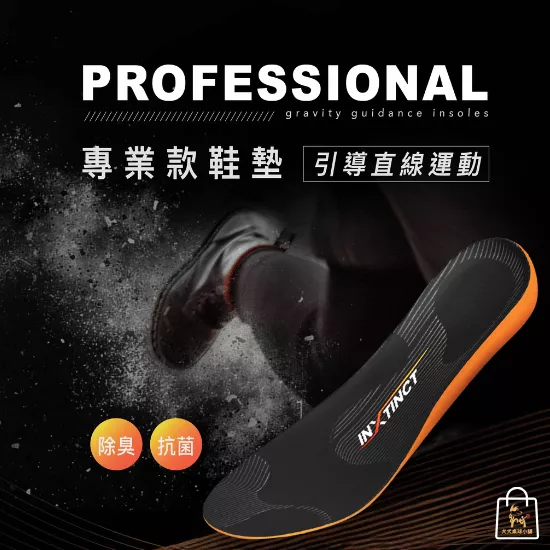 Inxtinct 原足力 引導型本能鞋墊 (無包裝盒)