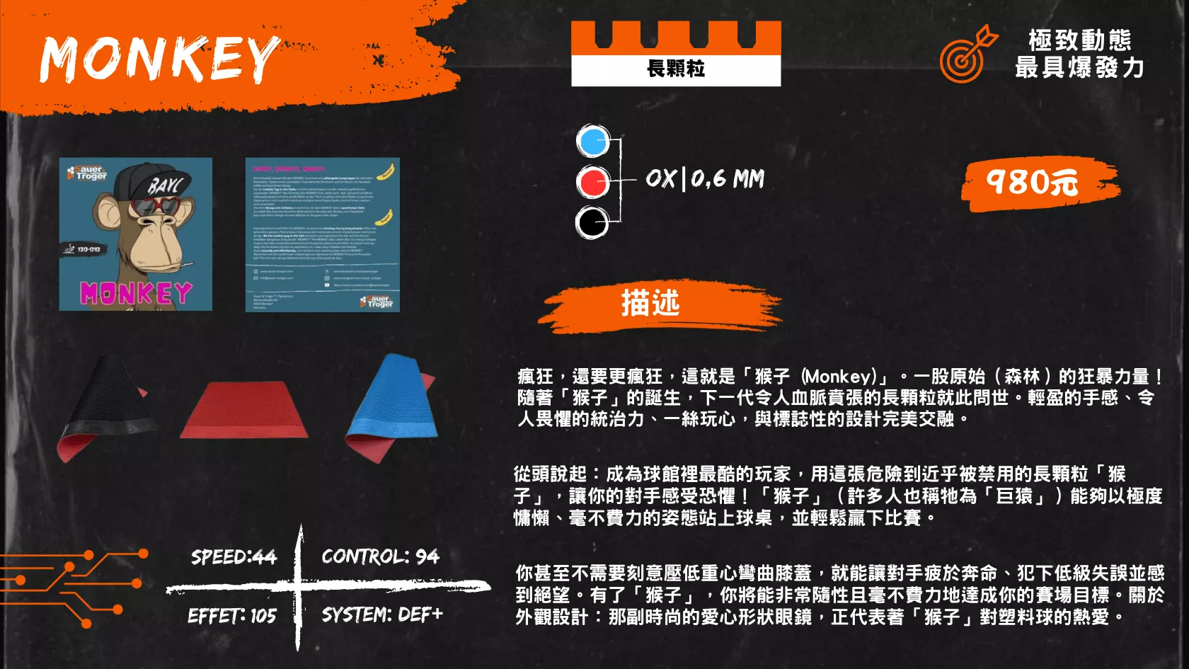 Sauer & Tr&ouml;ger MONKEY 猴子長顆粒