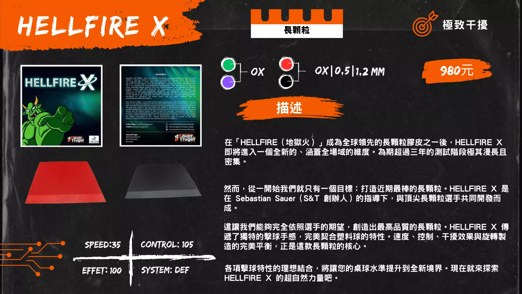 Sauer & Tr&ouml;ger HELLFIRE X 地獄火長顆粒