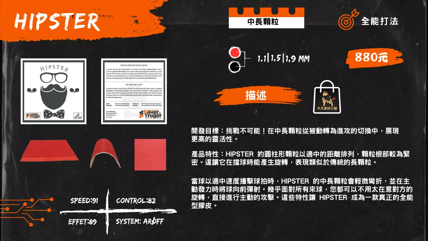 Sauer & Tr&ouml;ger HIPSTER 中長顆粒