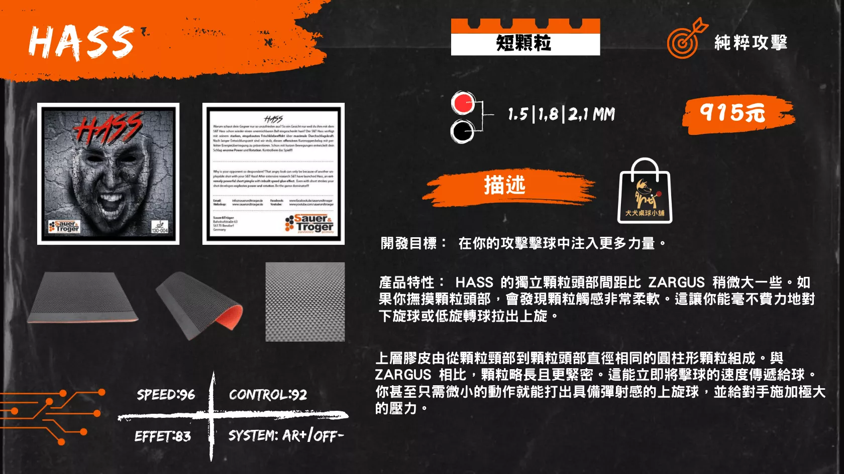 Sauer & Tr&ouml;ger HASS 短顆粒