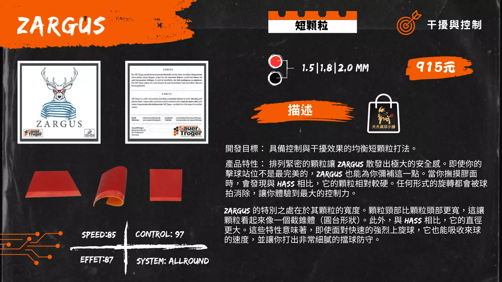 Sauer & Tr&ouml;ger ZARGUS 短顆粒