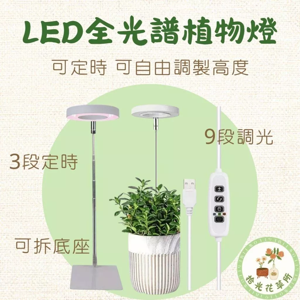 LED全光譜植物燈