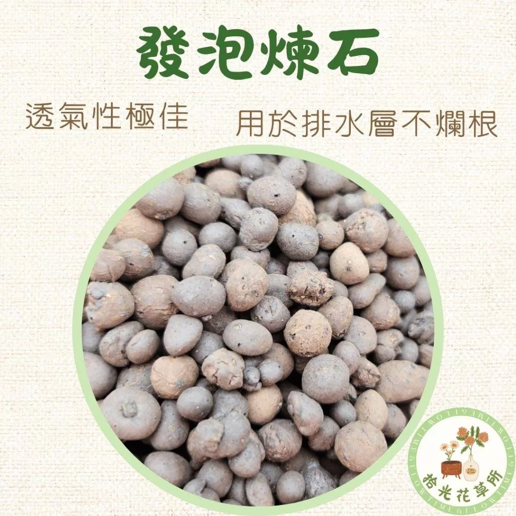 發泡煉石