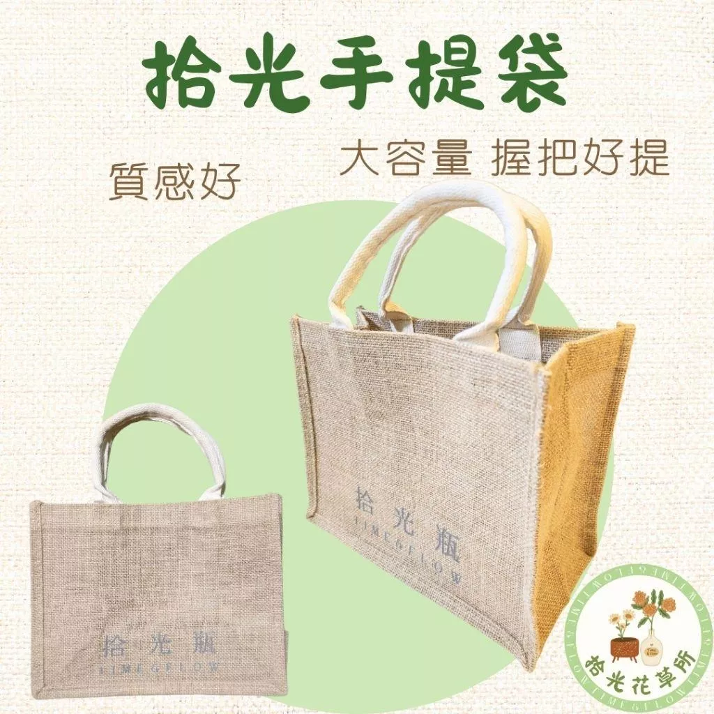拾光手提袋