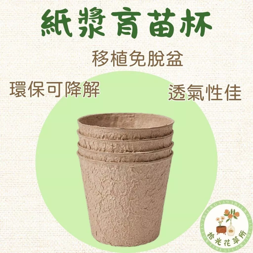 可降解育苗盆/紙漿育苗杯