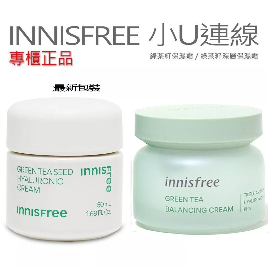 韓國連線 03/09 收單 INNISFREE 綠茶籽保濕霜 / 綠茶籽深層保濕霜 50ml/小U連線
