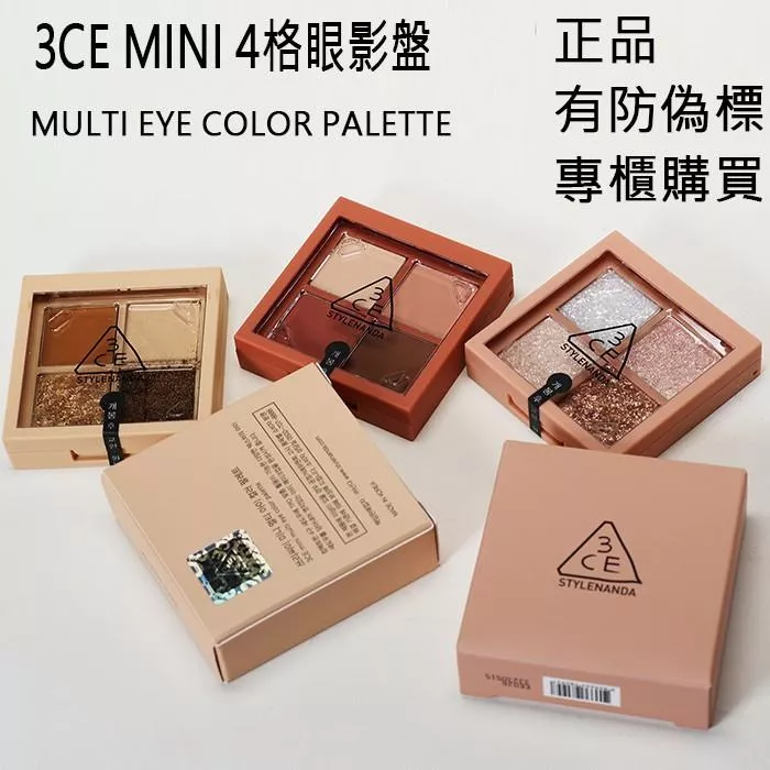 韓國連線 3CE MINI 四格眼影 霧面眼影 眼影盤 眼影 SMOOTHING LIP TINT唇釉