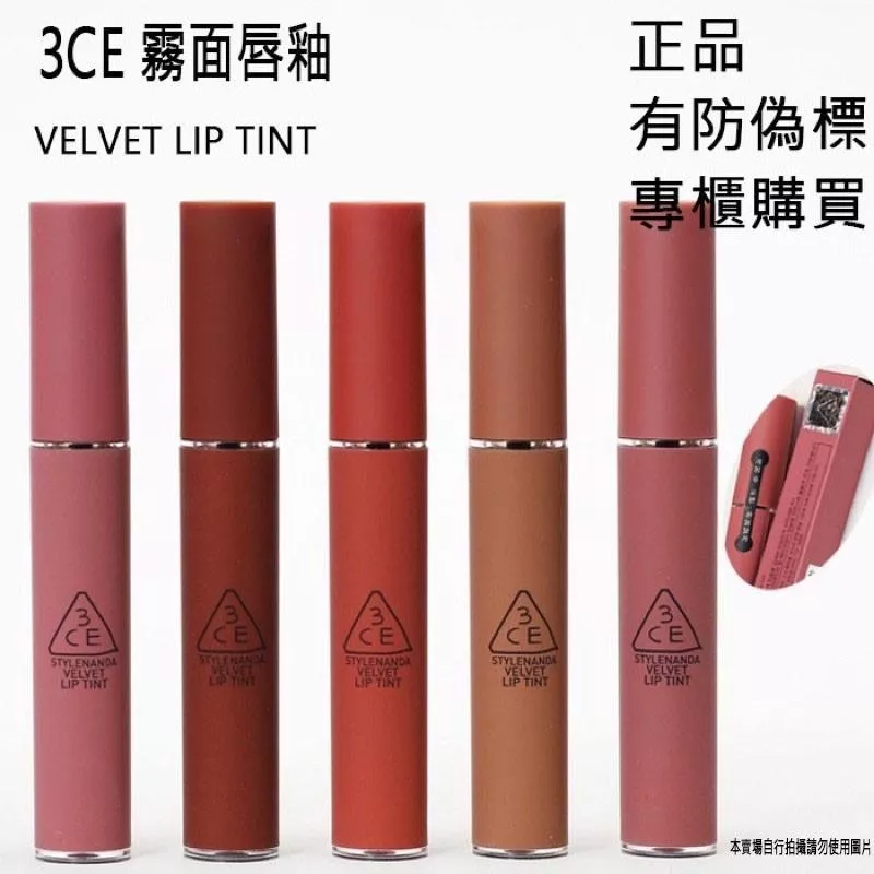 韓國連線 3CE 唇釉 VELVET LIP TINT 4g 有防偽標 雲朵唇釉 BITTER HOUR