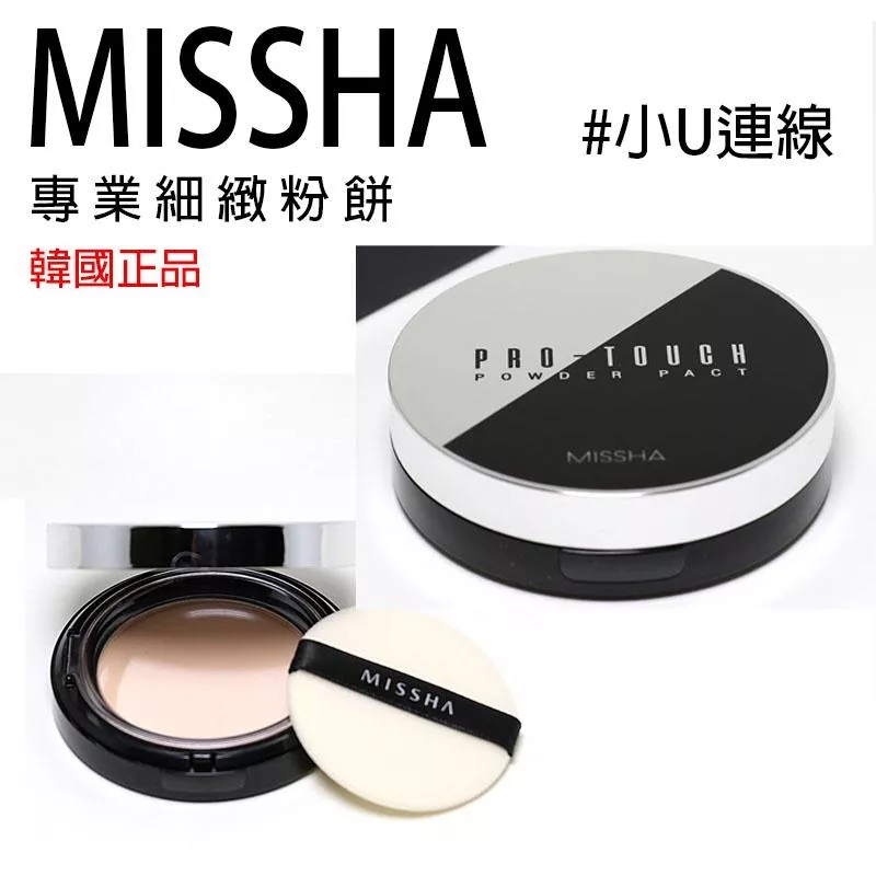 韓國連線 MISSHA 專業細緻定妝蜜粉 Pro touch face powder專業細緻粉餅 空氣感持妝粉餅T191