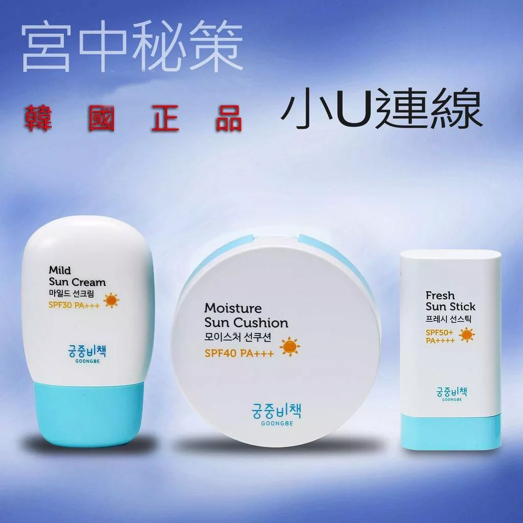 韓國連線~ GOONGBE 宮中秘策氣墊 乳液 保濕霜 保濕凝膠 小U連線