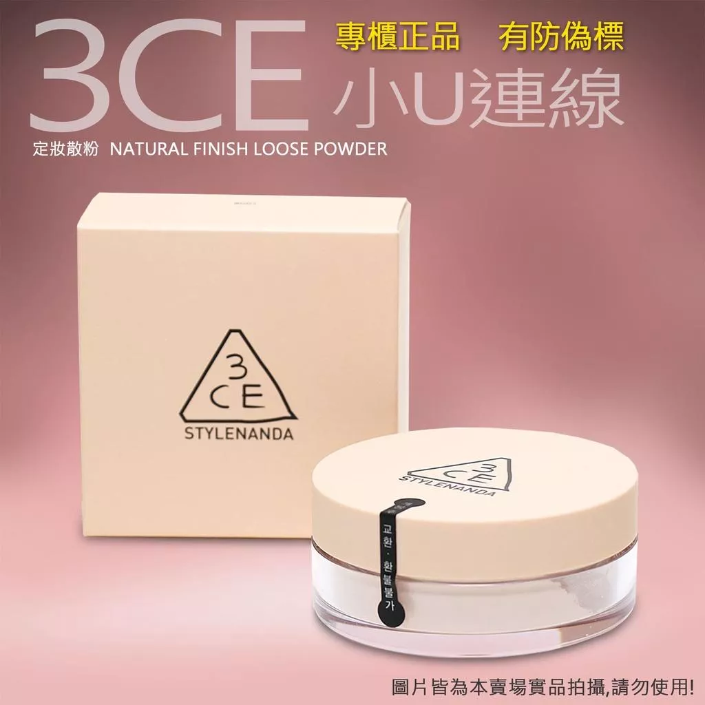韓國連線 3CE NATURAL FINISH LOOSE POWDER 定妝蜜粉/定裝散粉