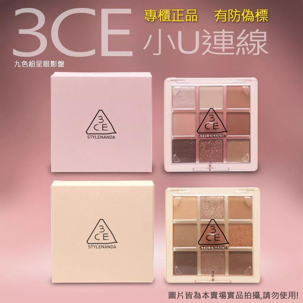 韓國連線 3CE MINI 4格眼影盤 眼影盤 眼影/九宮格眼影盤 MOOD RECIPE 霧面眼影