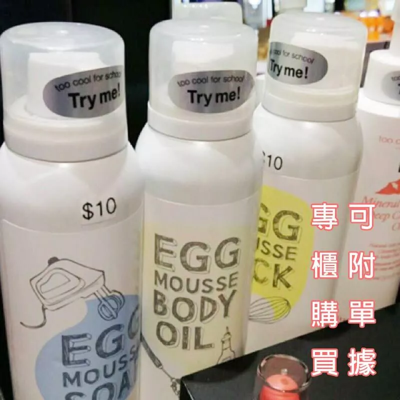 韓國連線 Too Cool For School 雞蛋 洗臉慕斯 白滑雞蛋 EGG 泡沫慕斯 潔面慕斯 雞蛋面霜T191