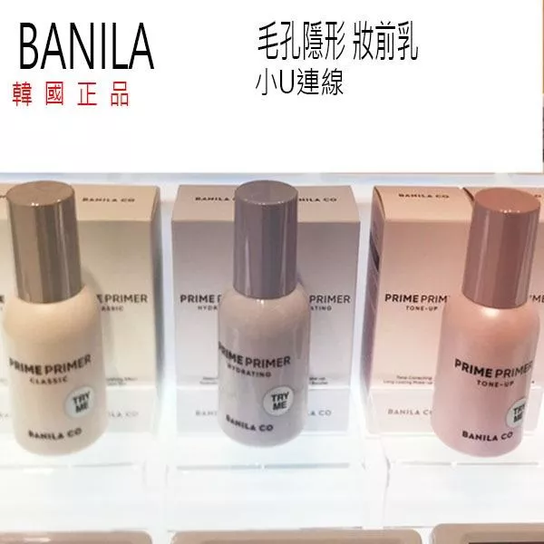 韓國連線 芭妮蘭  Banila Co  毛孔隱形 妝前乳 經典款 保濕款 控油款 30ml T191