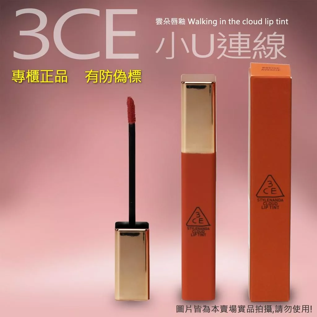 韓國連線 3CE 雲朵唇釉 Walking in the cloud lip tint 唇膏 口紅 霧面唇