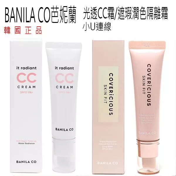 韓國連線 Banila Co 新包裝 CC霜 Cc Cream 隔離霜 光透CC霜/遮瑕潤色隔離霜 30ml T191