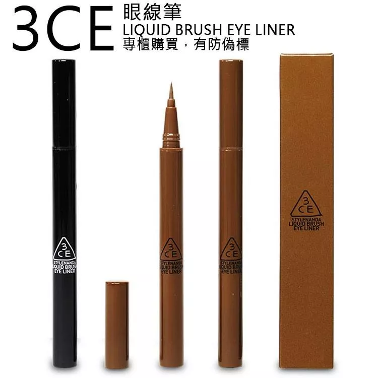 韓國連線~ 3CE 新品 眼線膠筆 眼線液筆 眼線筆 有防偉標
