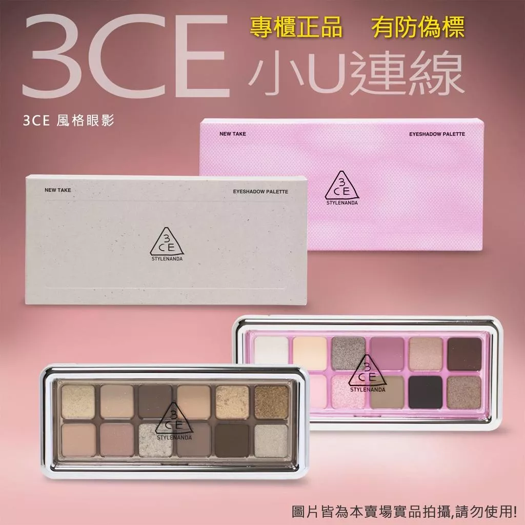 韓國連線 3CE NEW TAKE EYESHADOW PALETTE 新色 新款 12色眼影盤 腮紅