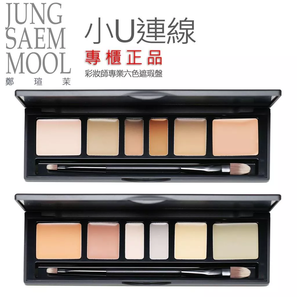 韓國連線~ JUNG SAEM MOOL 鄭瑄茉 彩妝師 專業 六色 遮瑕盤 矯色盤 重度黑眼圈必買 部落客推薦款
