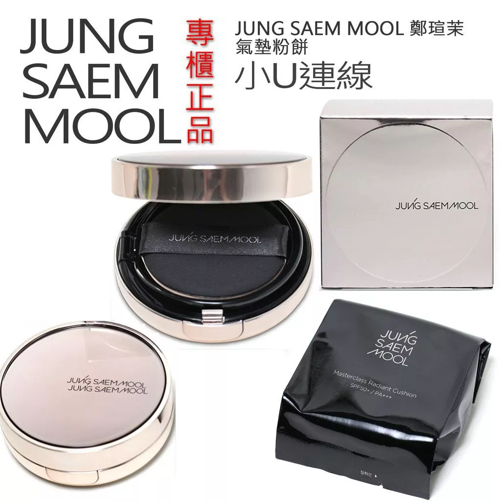 韓國連線 JUNG SAEM MOOL 鄭瑄茉 極致服貼光感氣墊粉餅 氣墊粉餅 氣墊粉霜