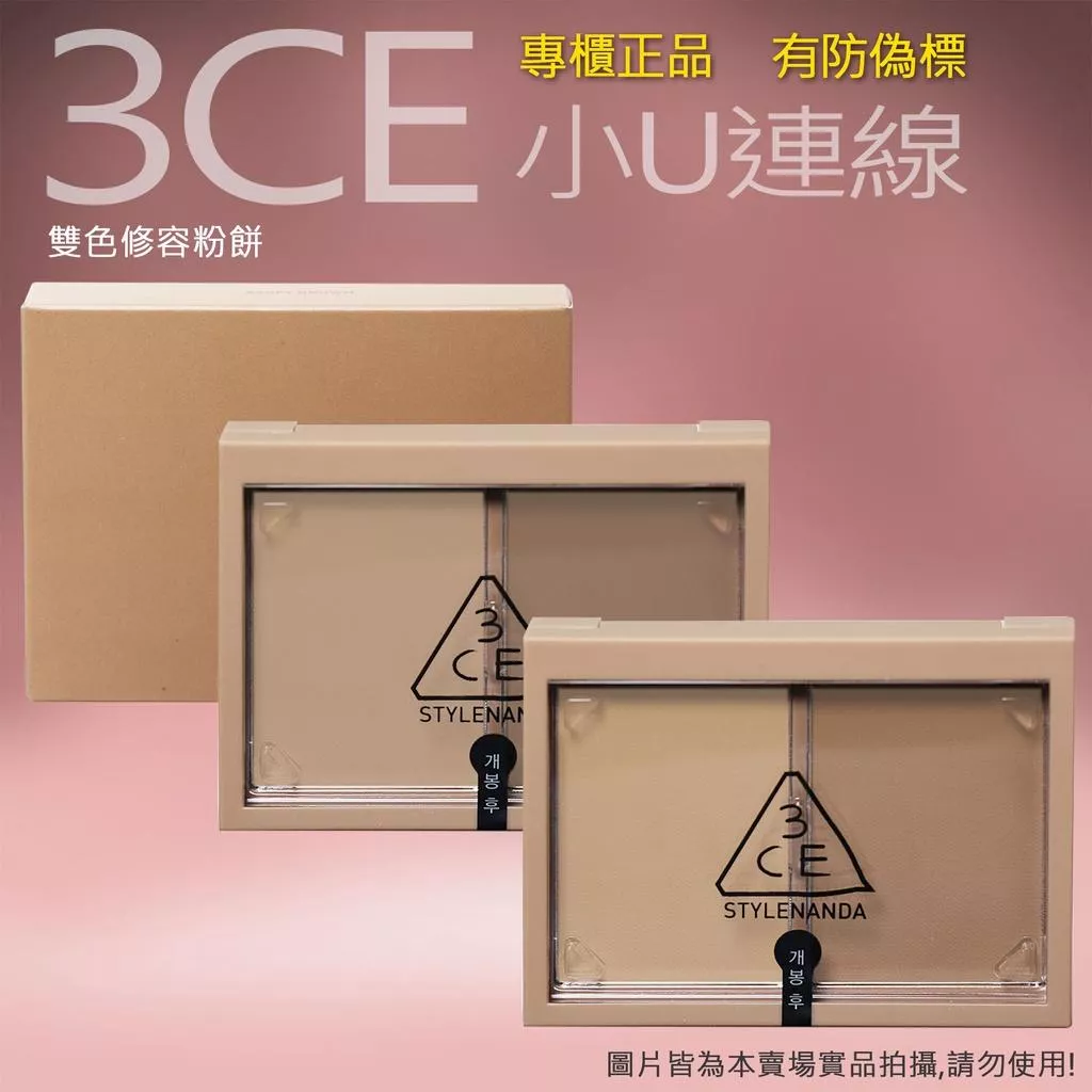 韓國連線 3CE CONTOUR SHADING雙色修容粉餅修容小臉 鼻影 修容餅 雙色修容 T191