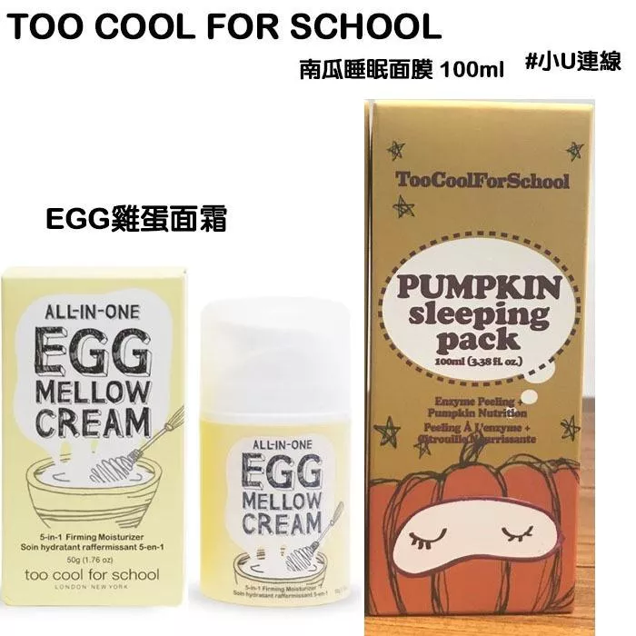 韓國連線~ too cool for school 南瓜睡眠面膜 100ml 南瓜面膜 晚安面膜 面膜 T191