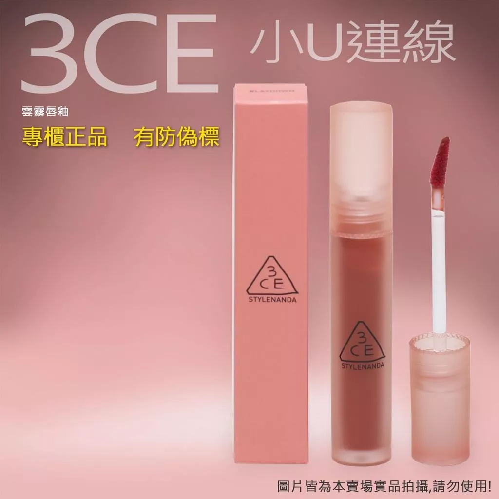 韓國連線3CE BLURRING LIQUID LIP/BLUR WATER TINT 柔霧唇釉 水潤柔霧唇釉 霧面