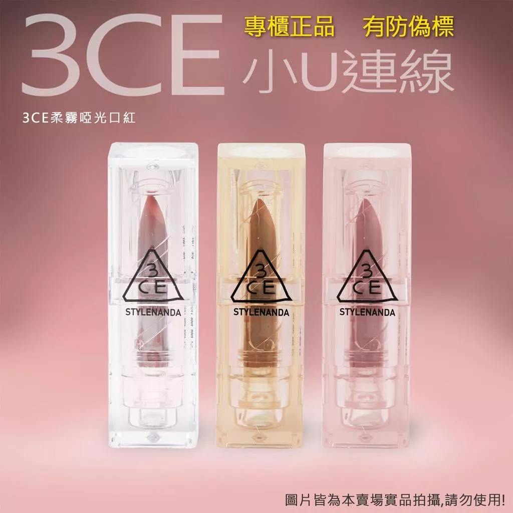 韓國連線 3ce透明管唇膏 柔霧啞光口紅 絲滑霧感唇膏 MURMURING SPEAK TO ME