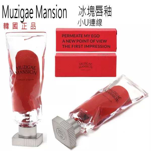 韓國連線 Muzigae Mansion 唇釉 霧面唇釉 Muzigae 顏料罐唇 冰塊唇釉 T191