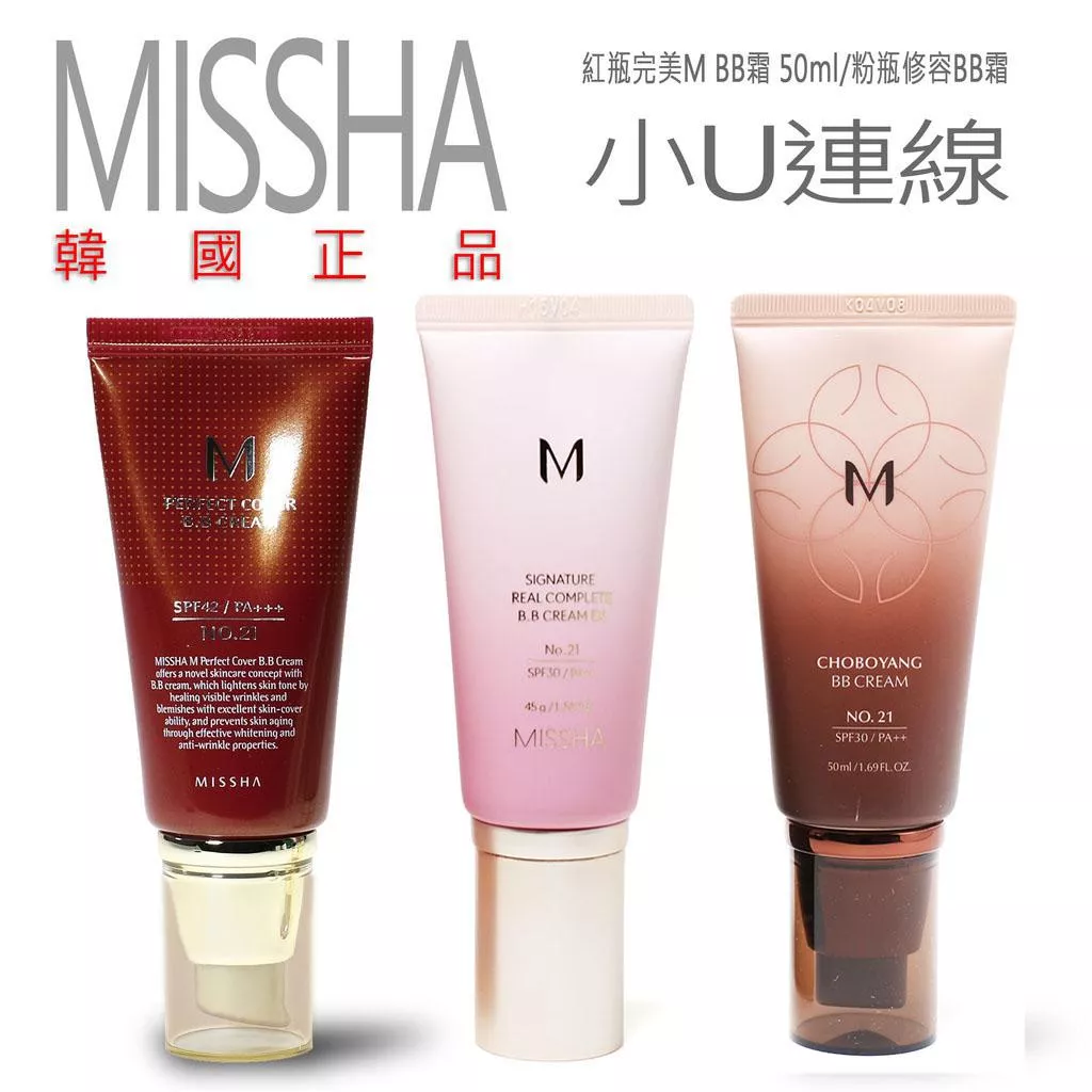 韓國連線~ MISSHA 紅瓶完美M BB霜 50ml/粉瓶修容BB霜 45ML 美思韓方滋養  T191