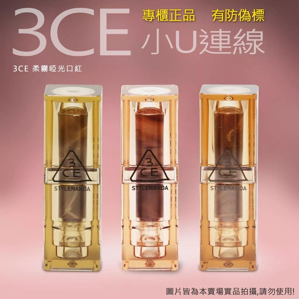 韓國連線 3CE 透明唇膏 deep under more deep 透明唇膏 琥珀 款