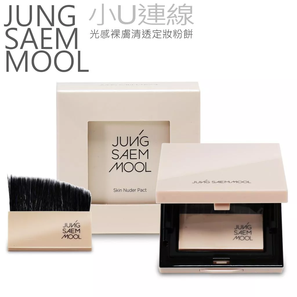 韓國連線~ JUNG SAEM MOOL光感裸膚清透定妝粉餅 SKIN NUDE PACT 蜜粉餅