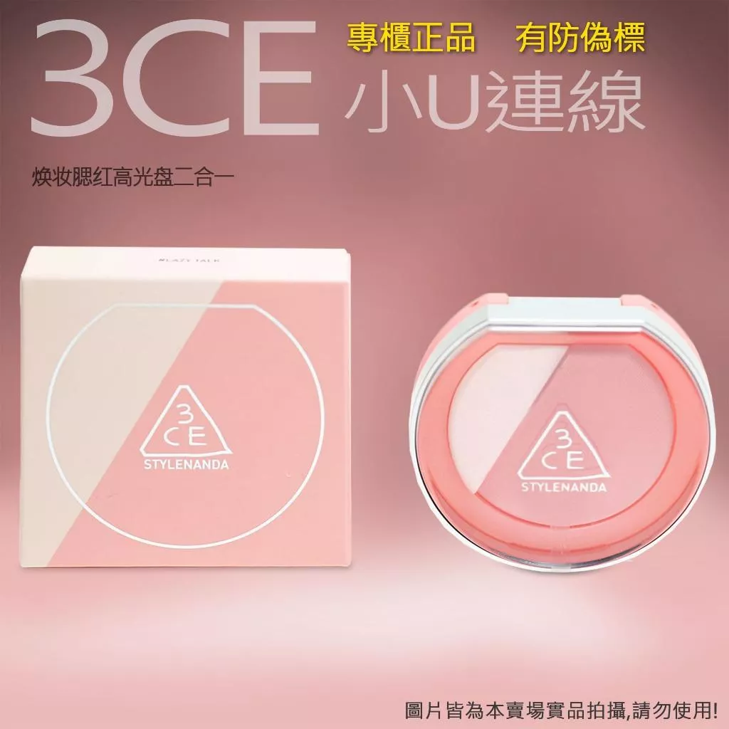 韓國連線 3CE 二合一 煥妝腮紅高光盤 高光修容盤 3D修容盤 腮紅熒光筆 腮紅打亮 修容 腮紅 高光