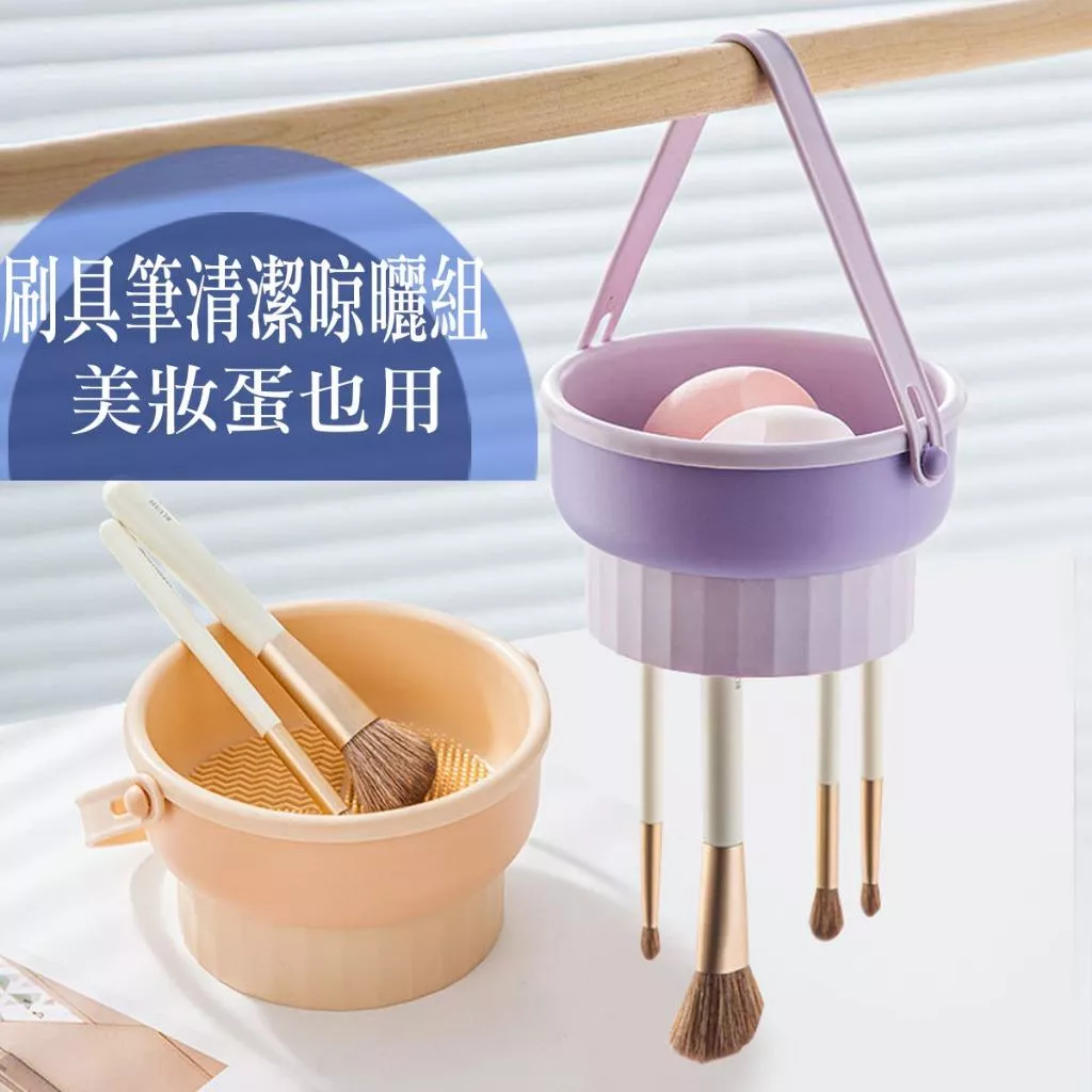可吊掛洗刷碗 洗刷墊 化妝刷清洗盒 矽膠 美妝蛋 清潔神器 美妝洗刷碗 收納盒 粉撲 晾曬架 晾曬網 刷具洗刷 刷具清洗