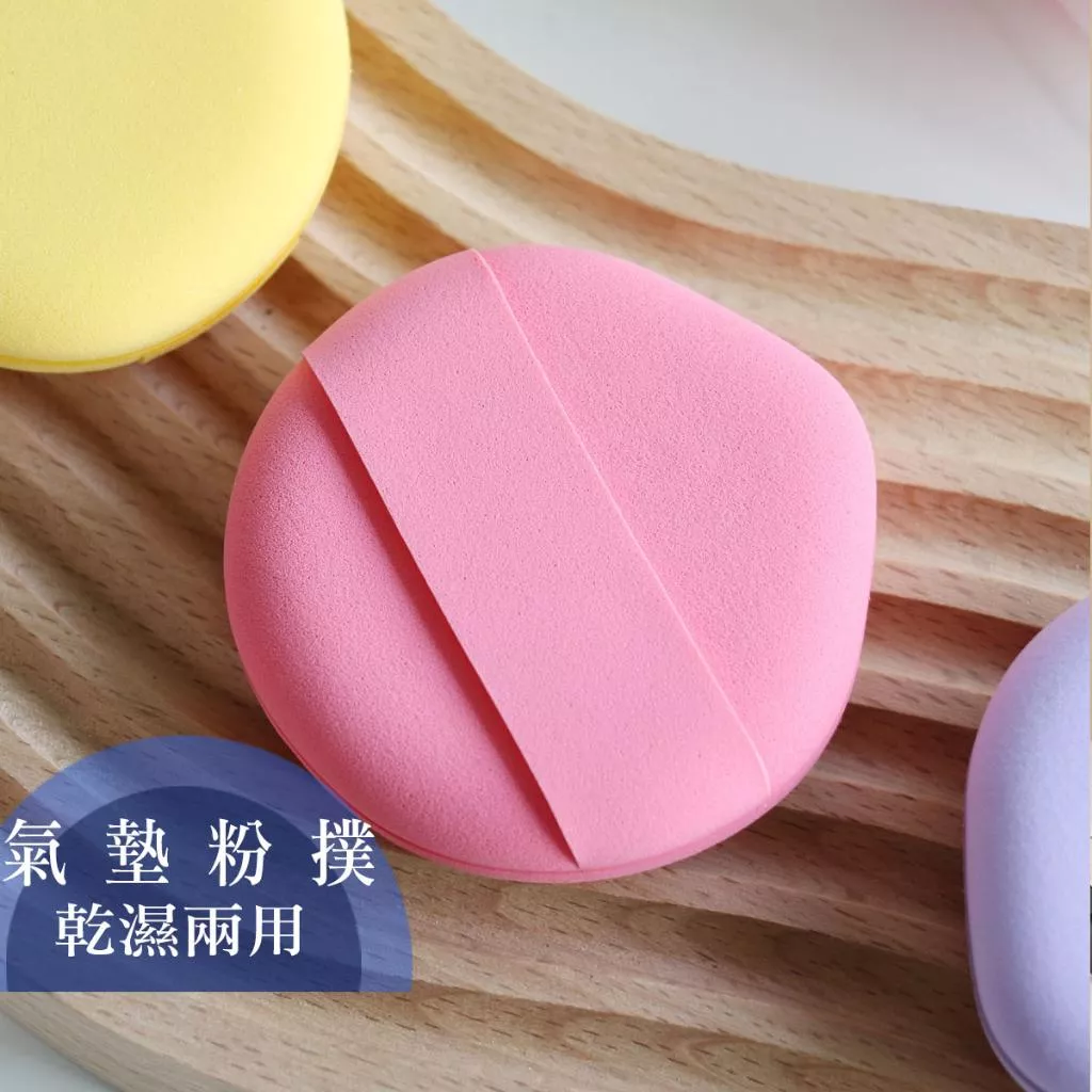 Q彈親膚 氣墊粉撲 乾濕兩用 粉底液 專用粉撲 水滴型氣墊粉撲 氣墊粉餅 棉花糖粉撲 馬卡龍棉花糖粉撲