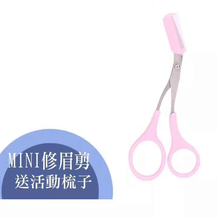 mini修眉剪帶眉梳 小梳子修眉剪刀 眉毛修剪器 修眉工具美妝工具