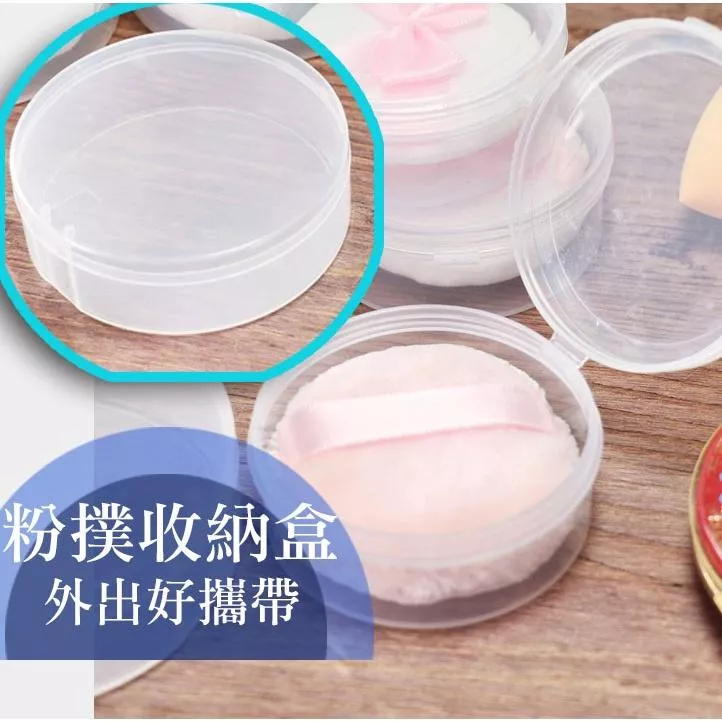 掀蓋式粉撲收納盒 粉撲收納盒 空盒 粉撲盒 蜜粉撲盒 氣墊粉撲盒 氣墊粉撲收納盒 海棉收納盒 掀蓋式粉撲收納盒 粉撲收納盒 空盒 粉撲盒 蜜粉撲盒 氣墊粉撲盒 氣墊粉撲收納盒 海棉收納盒