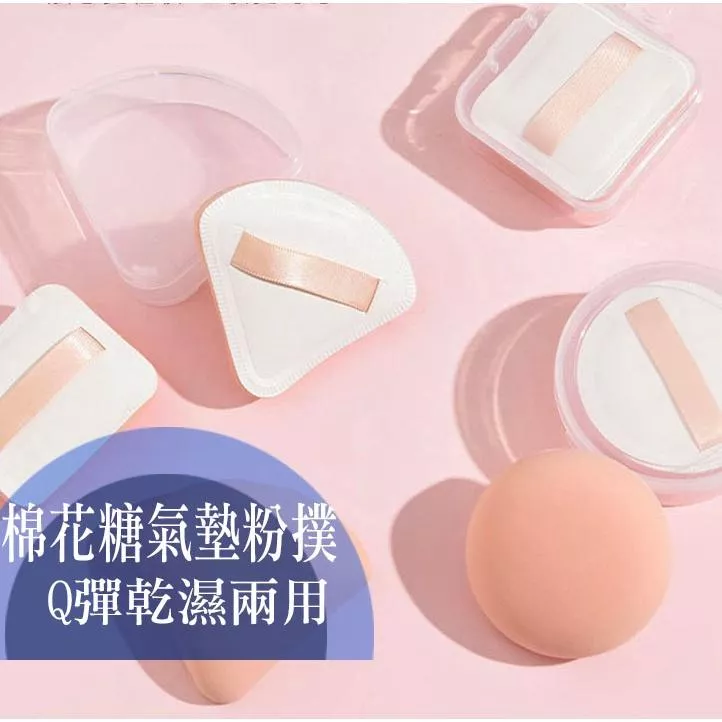 軟Q棉花糖氣墊粉撲 乾濕兩用粉底液定妝海綿三角飯團粉撲 緞帶 空氣感