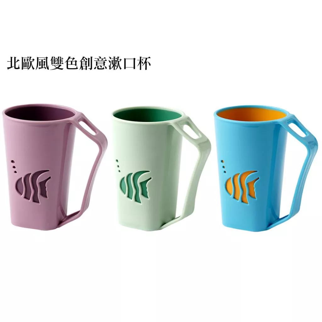 小魚款 廁所漱口杯 塑膠 漱口杯 無印風漱口杯 情侶牙膏杯 雙色漱口杯 雙層加厚設計 更加耐用 多功能通用水杯 簡約時尚