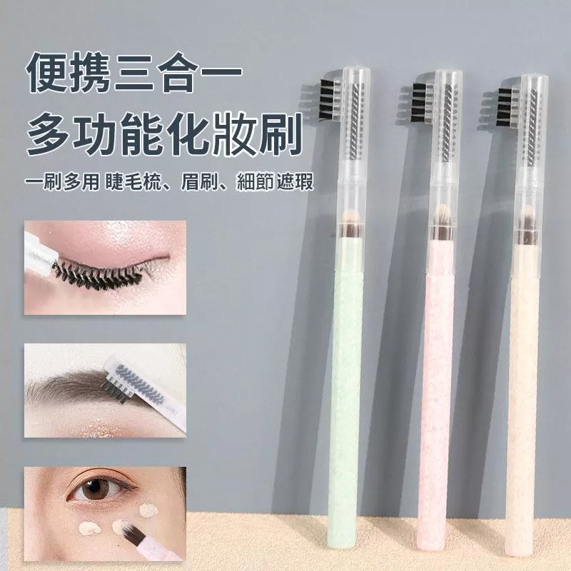三合一伸縮化妝刷 便擕式 3合1伸縮刷 美妝工具 遮瑕 眉毛刷 眉刷 睫毛刷 遮瑕刷