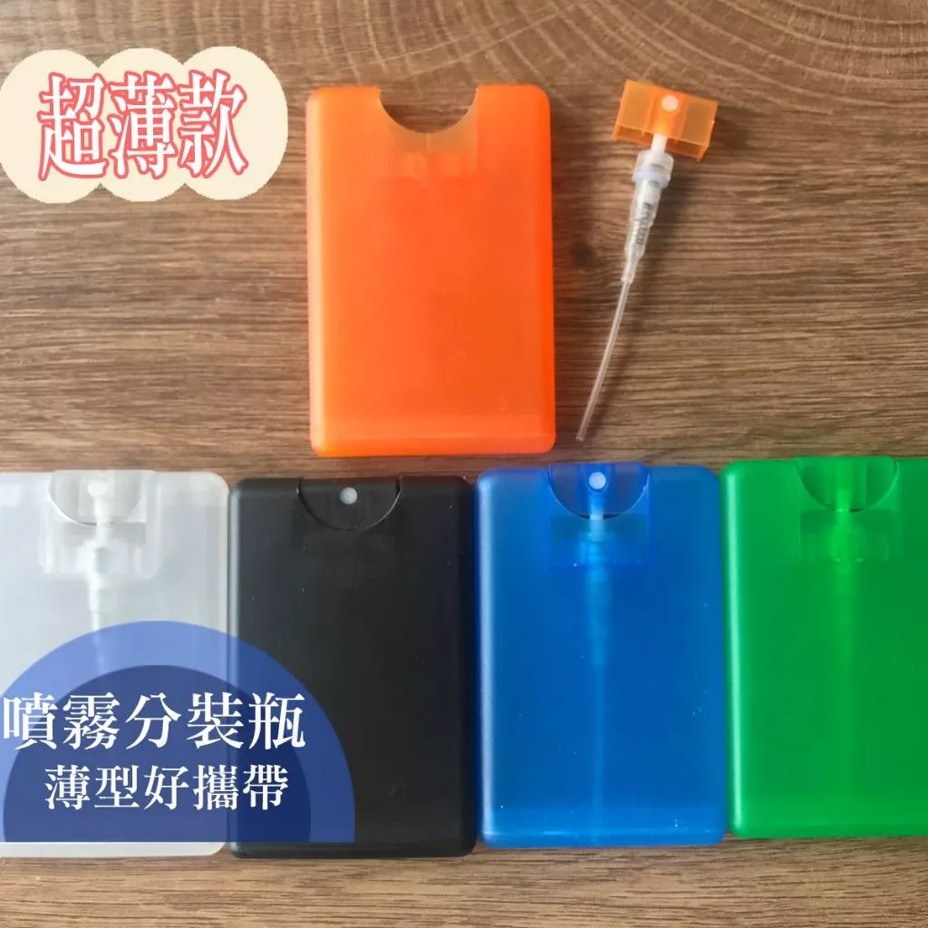 香水酒精補水瓶 旅行便攜 按壓式噴霧 卡片噴霧 保養品分裝 化妝水分裝 保濕噴霧粉裝 分裝空瓶